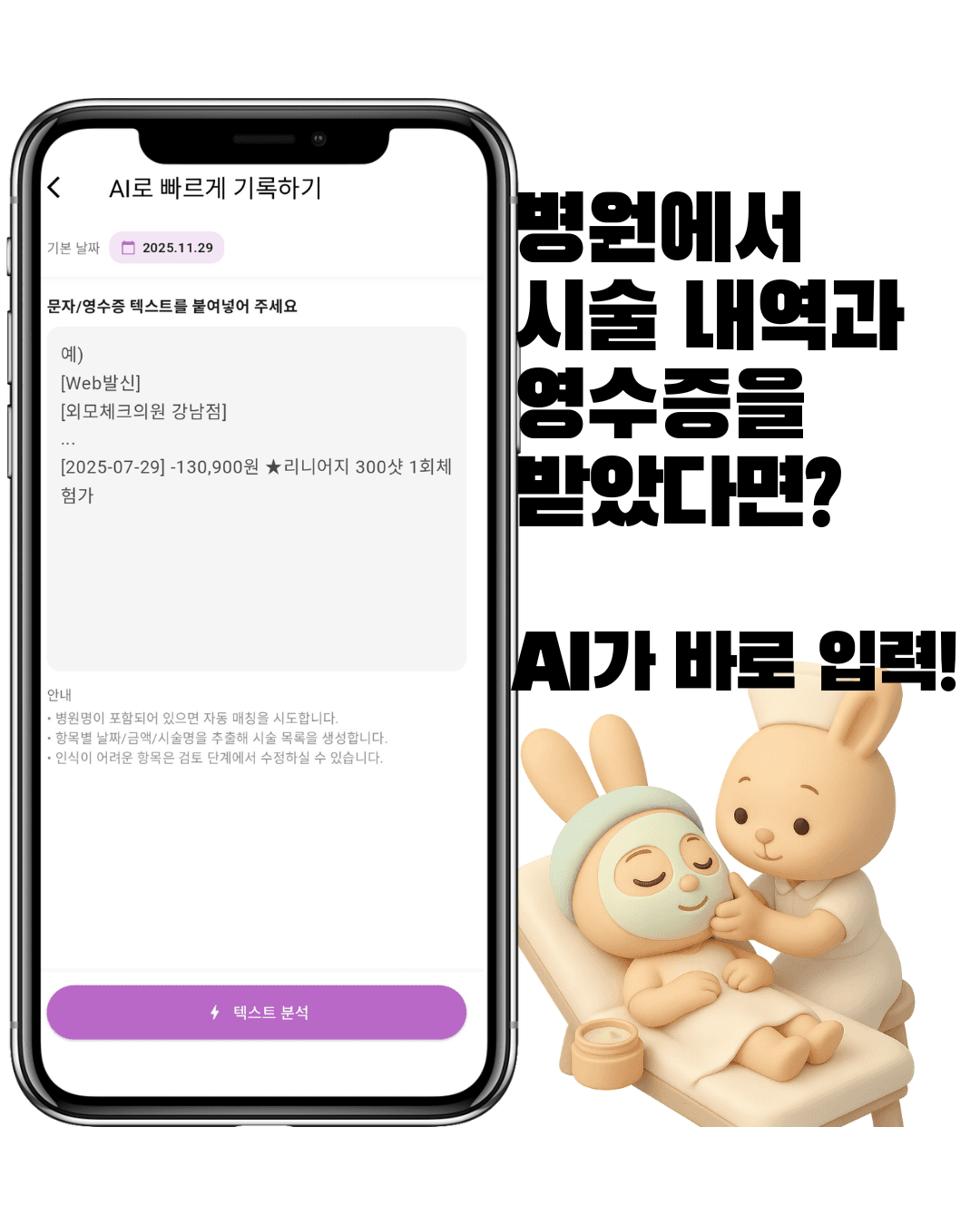 외모체크 - AI 영수증 분석 화면